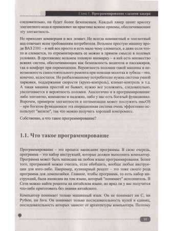Хакинг на С++